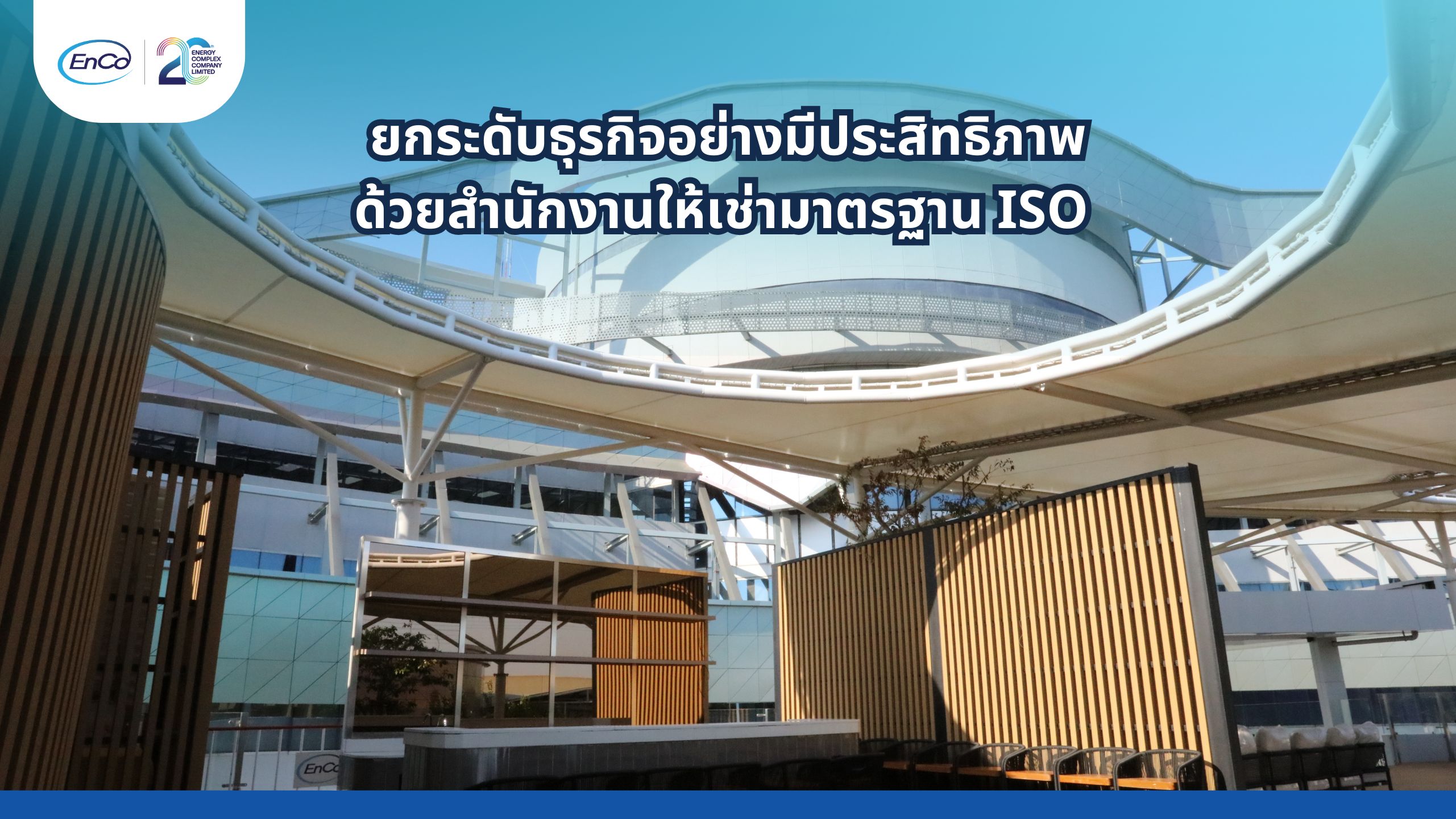 สำนักงานให้เช่ามาตรฐาน ISO