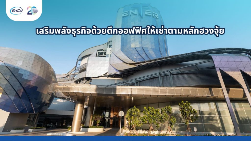 ตึกออฟฟิศให้เช่า